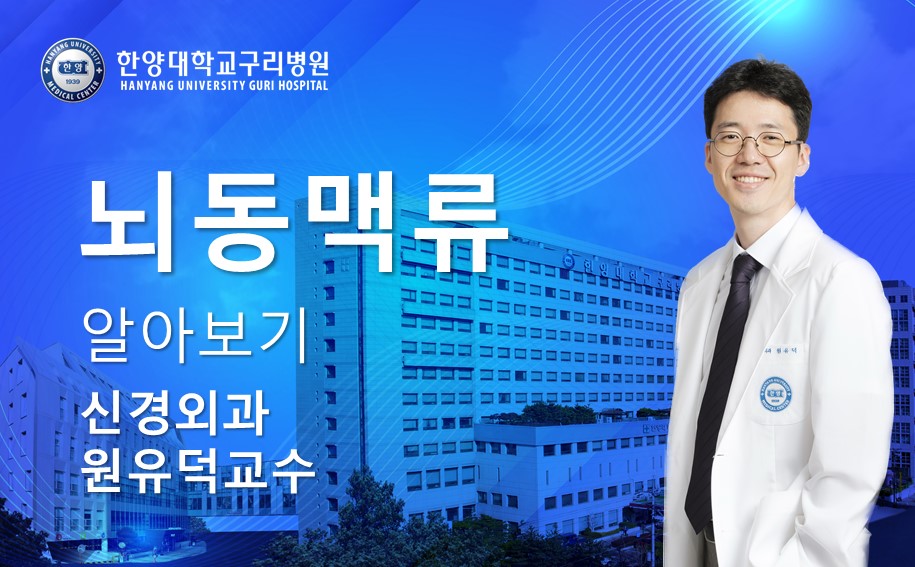 뇌동맥류 알아보기